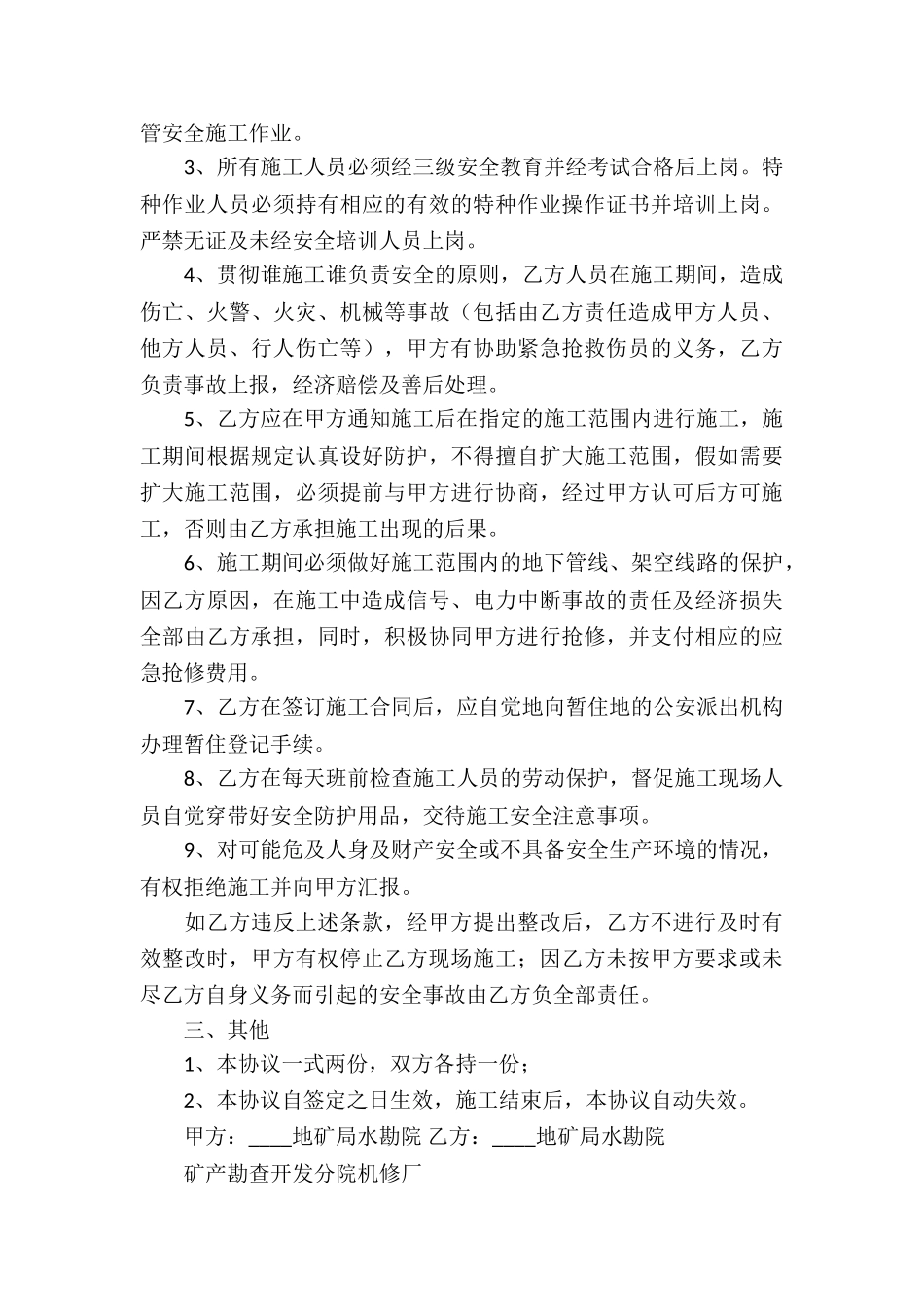 安全责任协议书集锦9篇_第3页