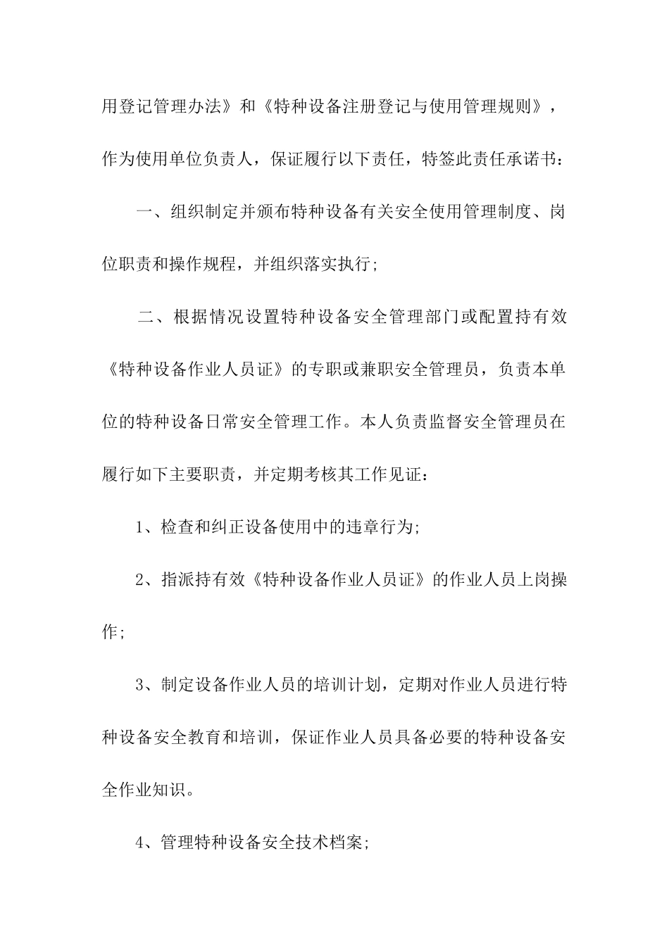 安全责任承诺书模板合集5篇_第3页