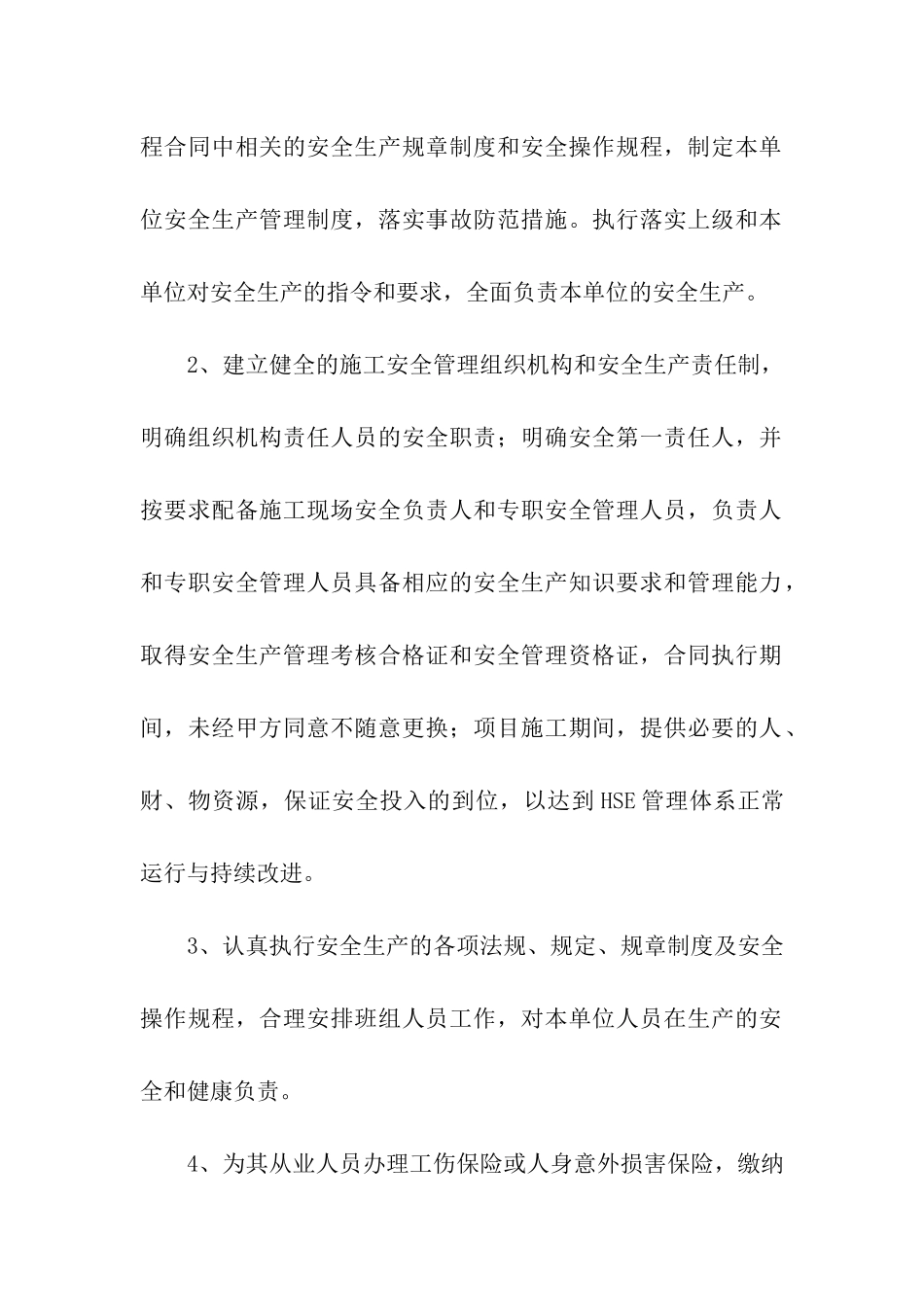 安全责任承诺书合集五篇_第2页