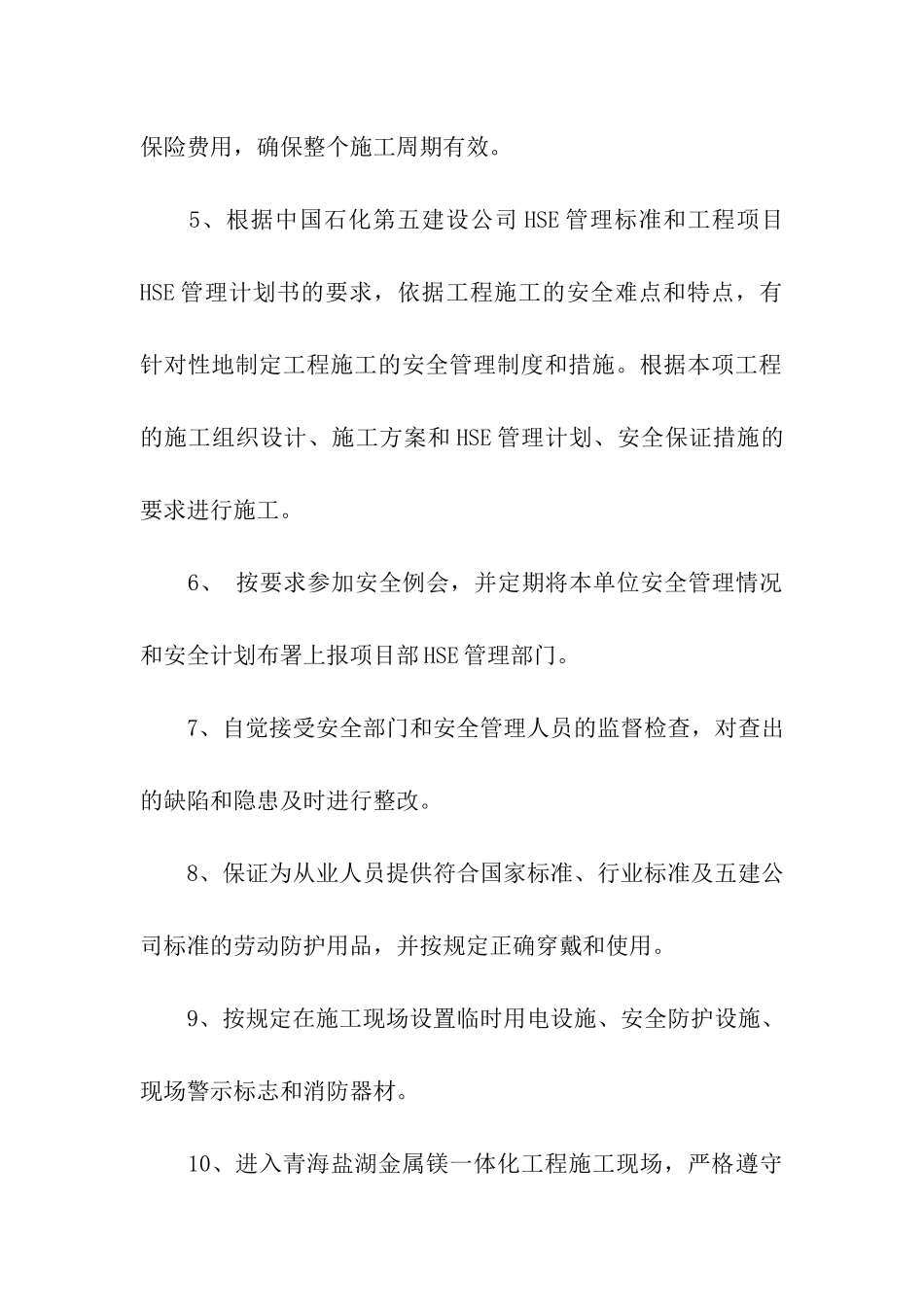 安全责任承诺书合集五篇_第3页