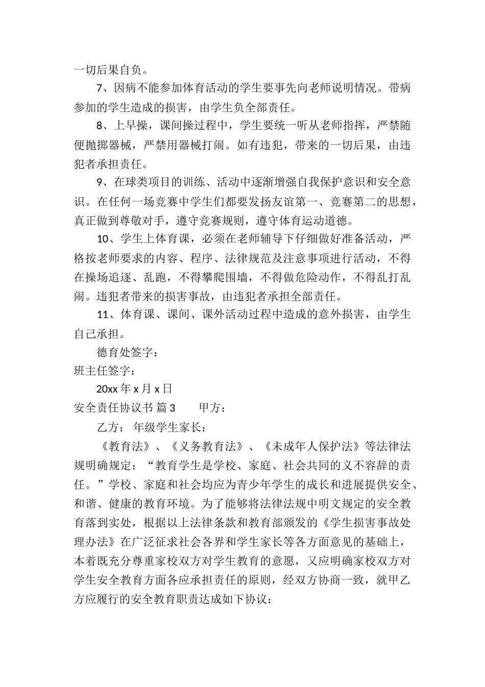 安全责任协议书集合8篇_第3页