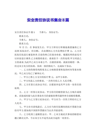 安全责任协议书集合8篇