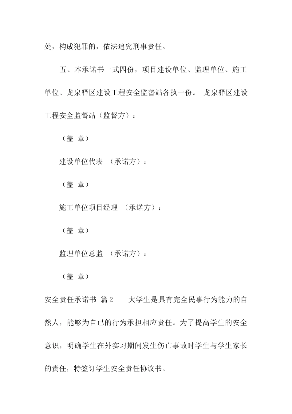 安全责任承诺书汇总九篇_第3页