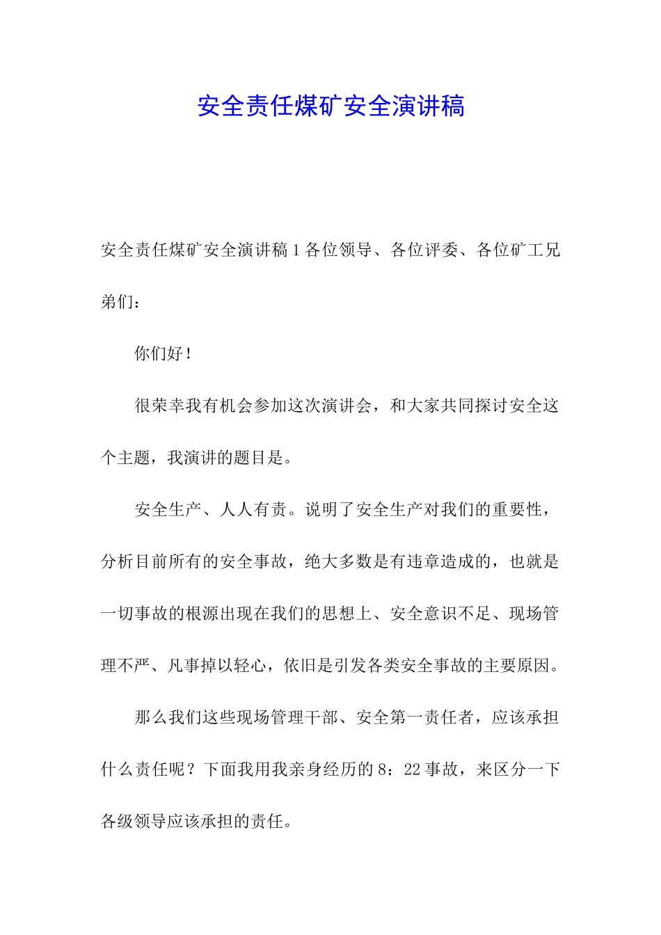 安全责任煤矿安全演讲稿_第1页