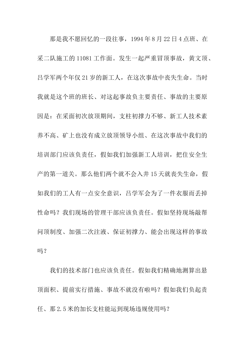 安全责任煤矿安全演讲稿_第2页