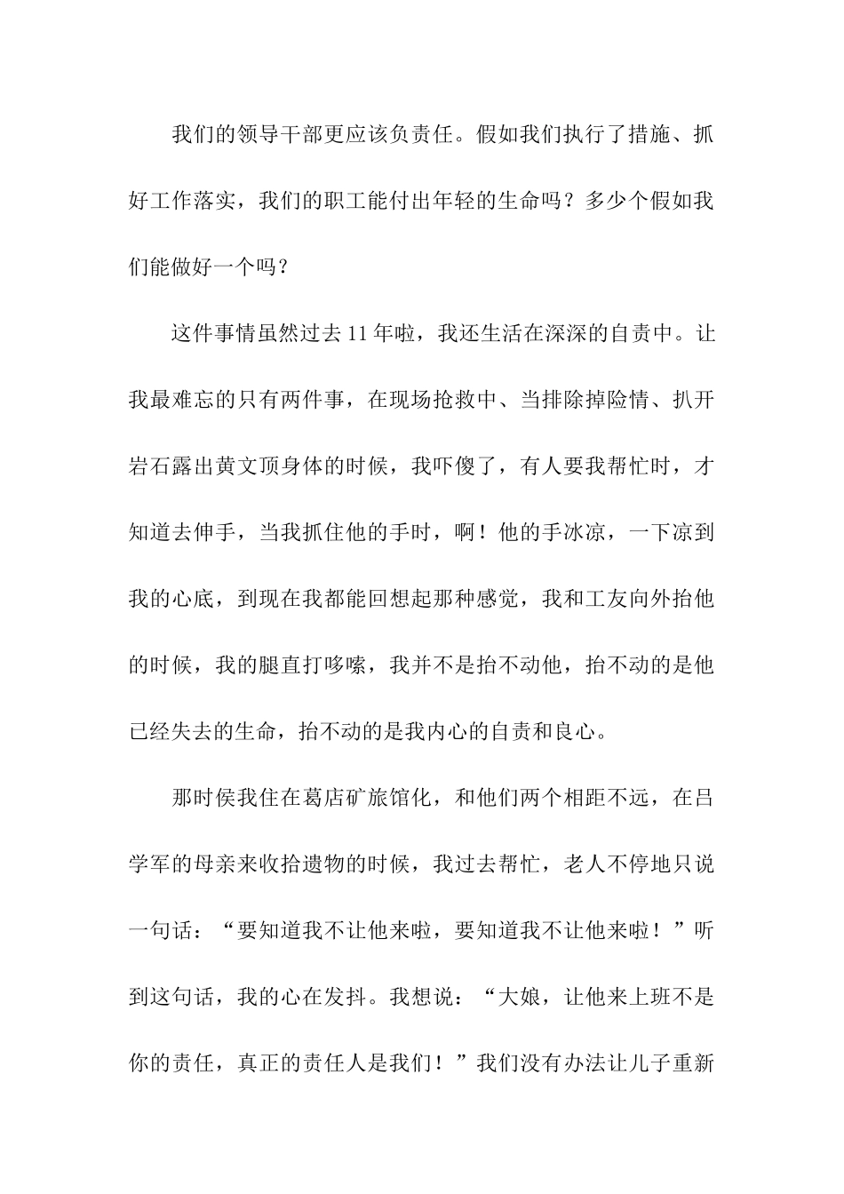 安全责任煤矿安全演讲稿_第3页
