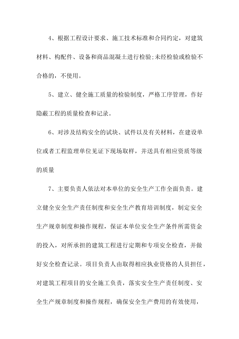 安全责任承诺书_第2页