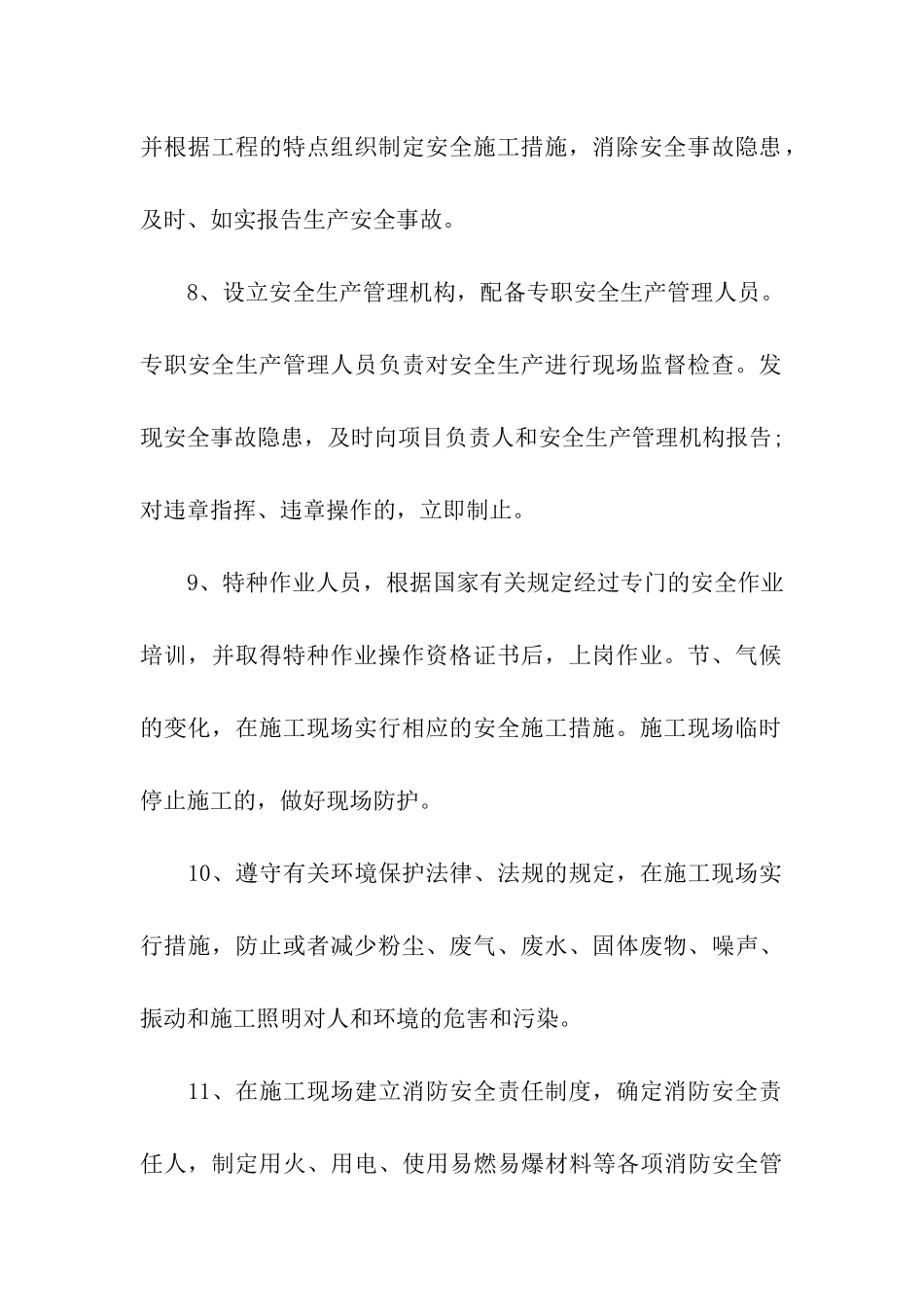 安全责任承诺书_第3页