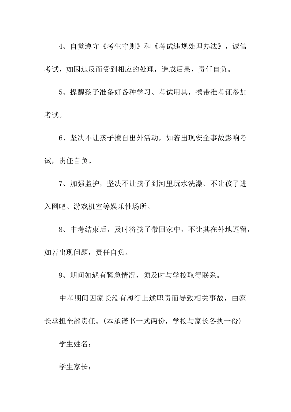 安全责任承诺书模板合集6篇_第2页