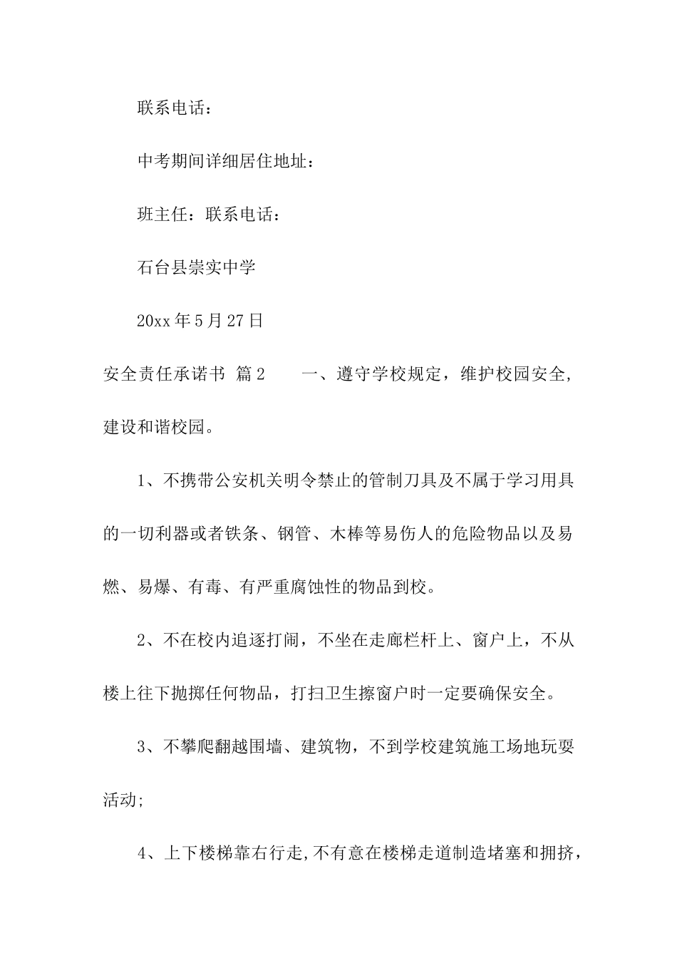 安全责任承诺书模板合集6篇_第3页