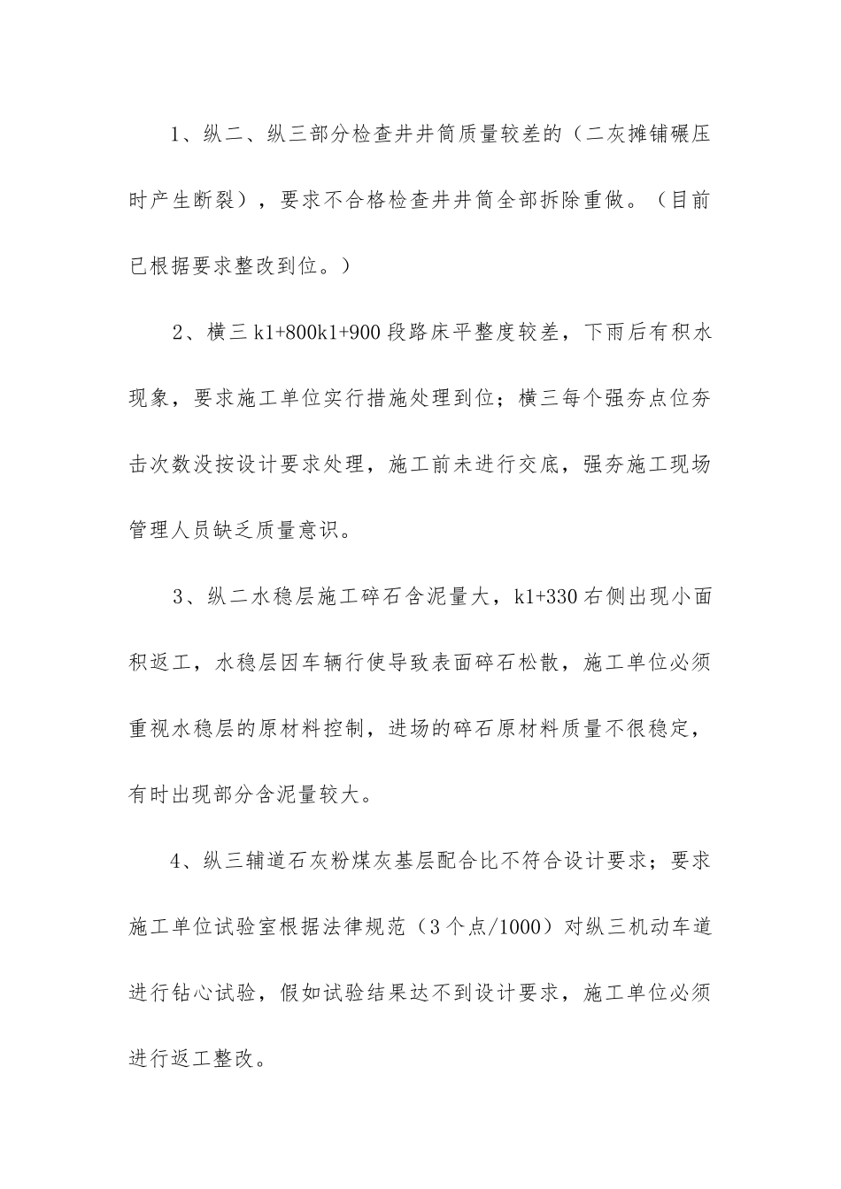 安全质量岗工作总结6篇_第2页