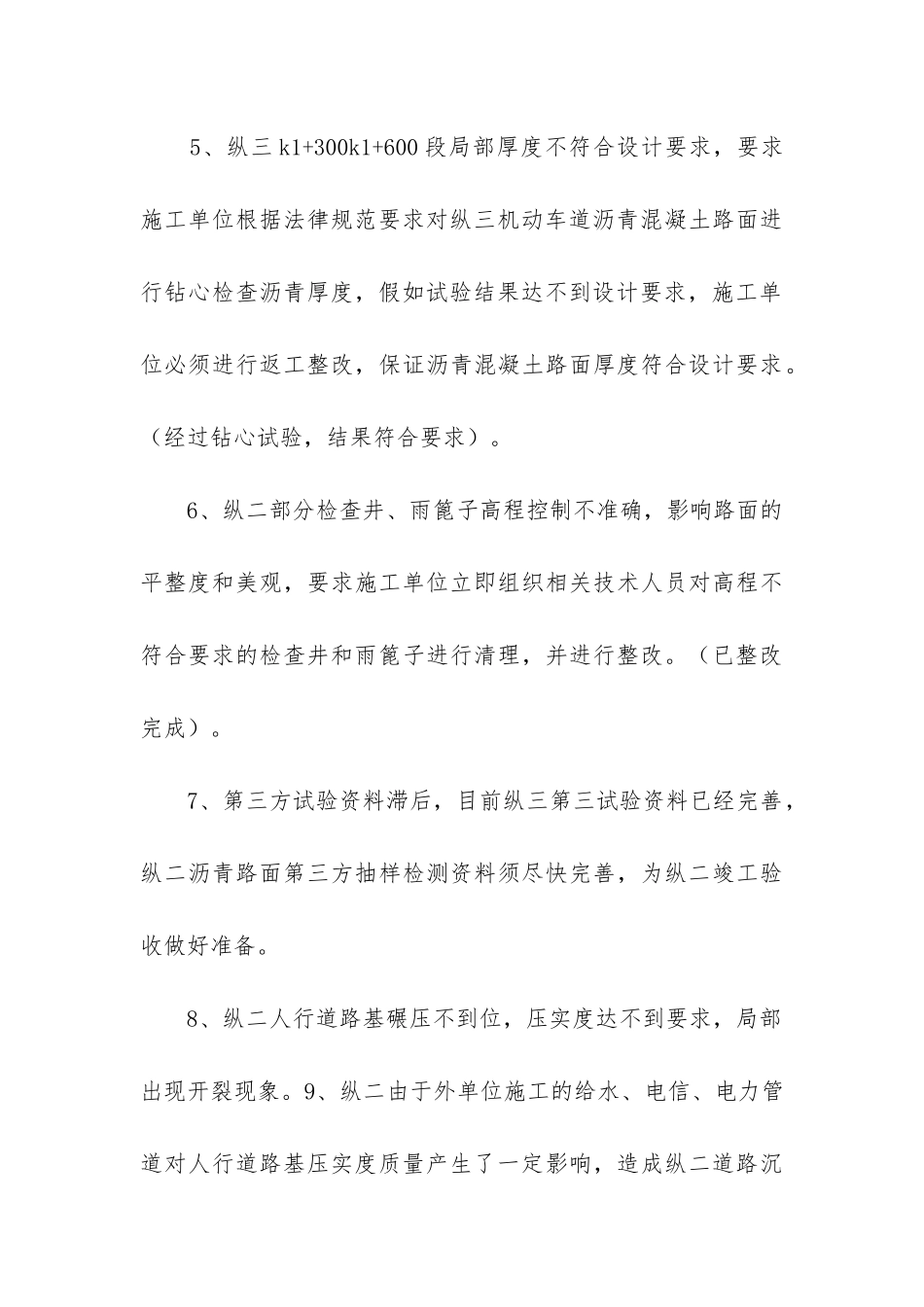 安全质量岗工作总结6篇_第3页