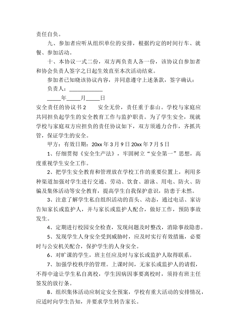 安全责任的协议书_第2页