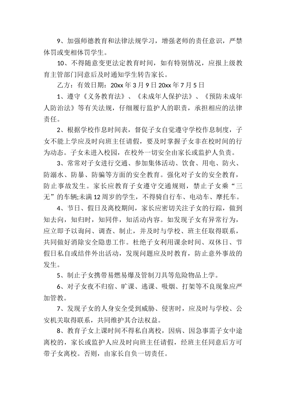 安全责任的协议书_第3页