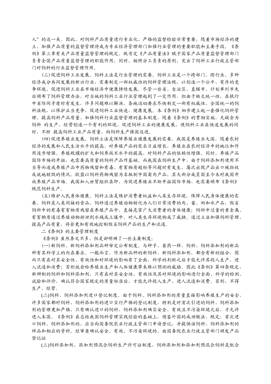 饲料和饲料添加剂管理条例释义_第2页