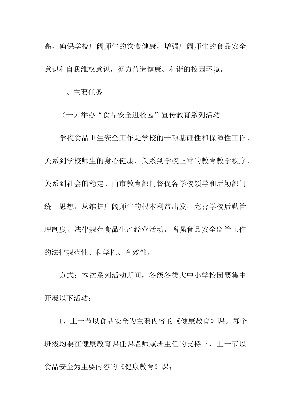 安全进校园活动方案_第2页