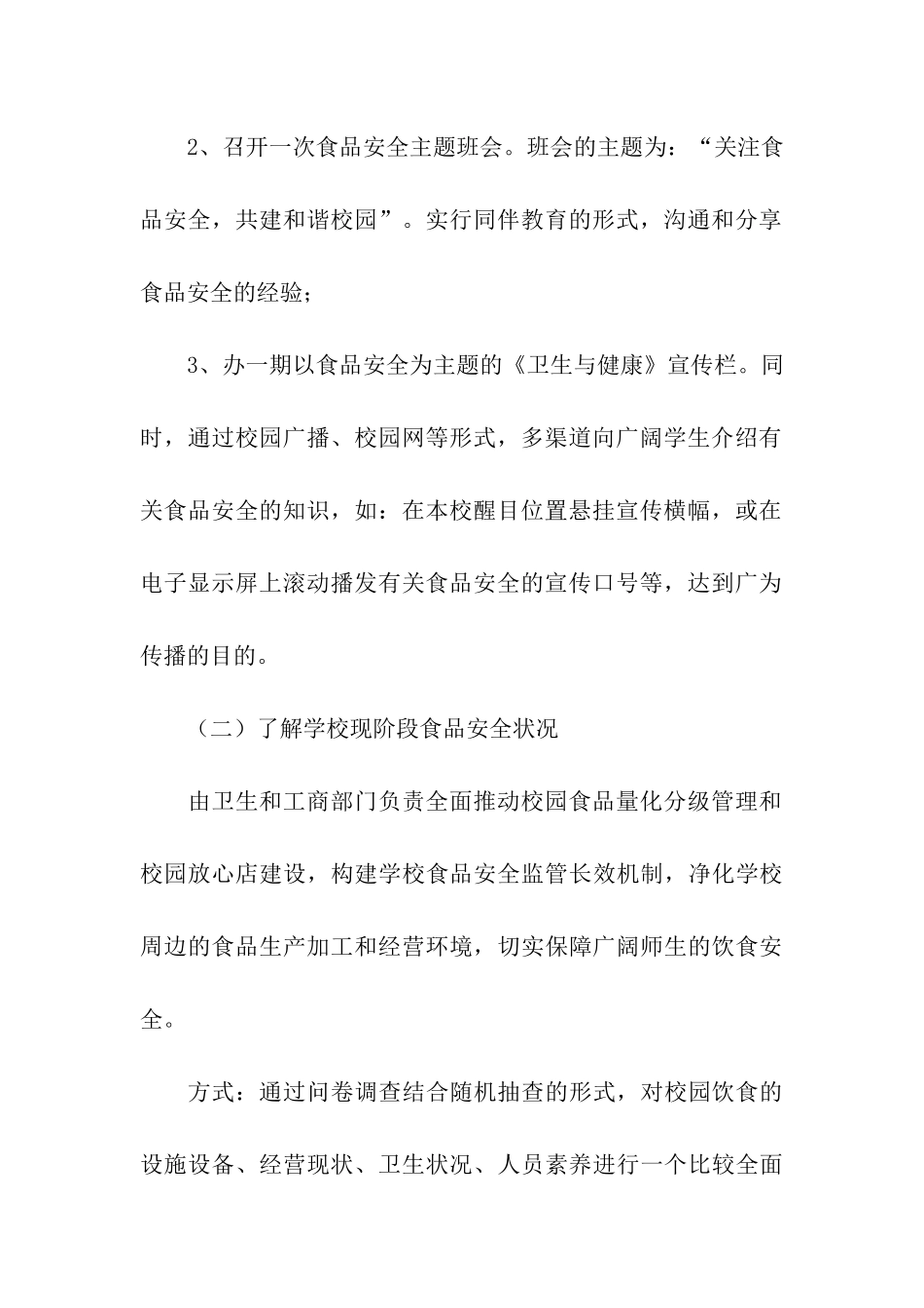 安全进校园活动方案_第3页