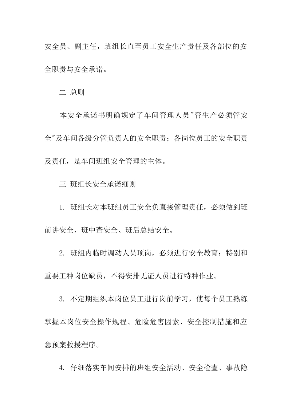 安全责任承诺书模板汇总八篇_第2页