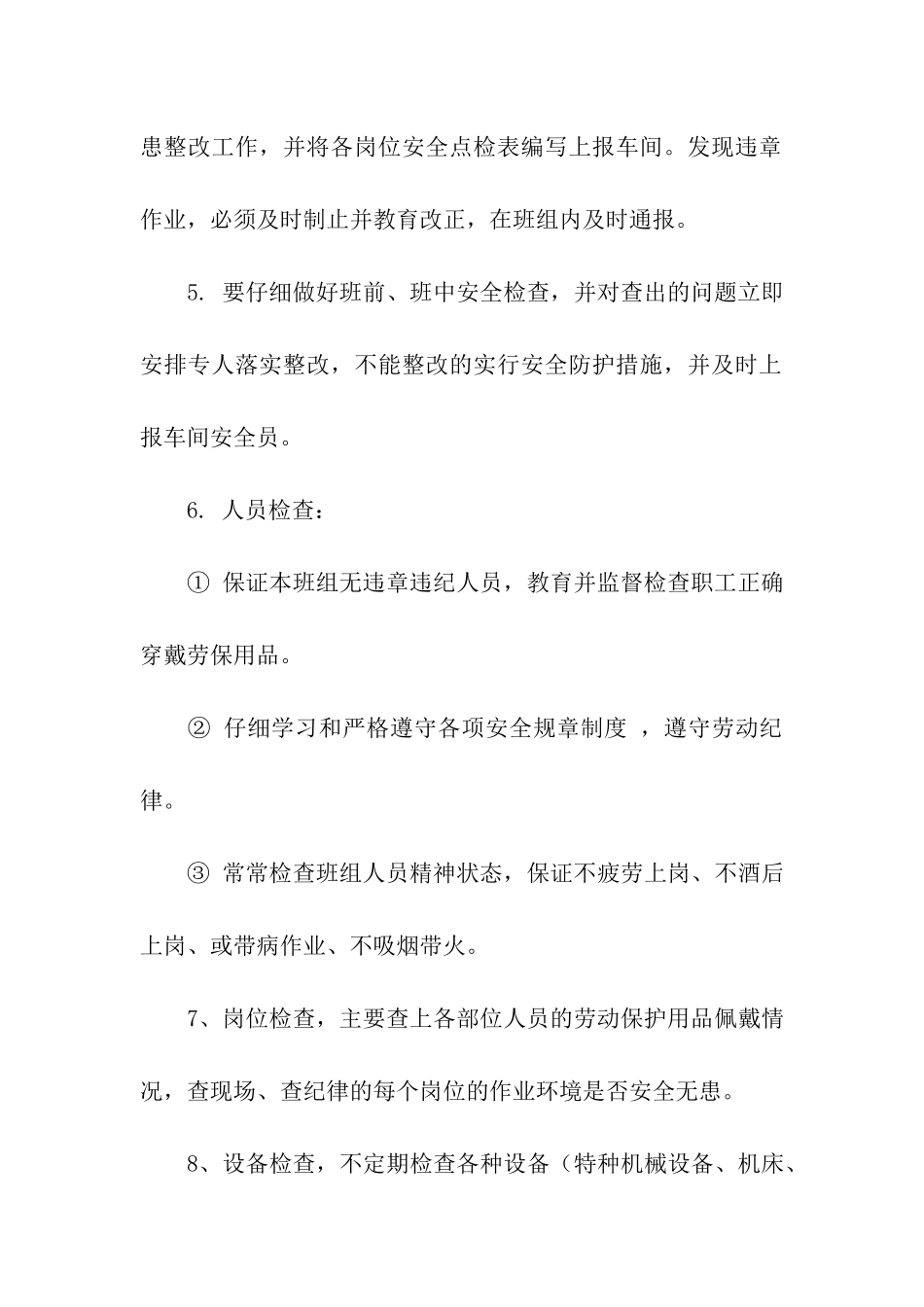安全责任承诺书模板汇总八篇_第3页