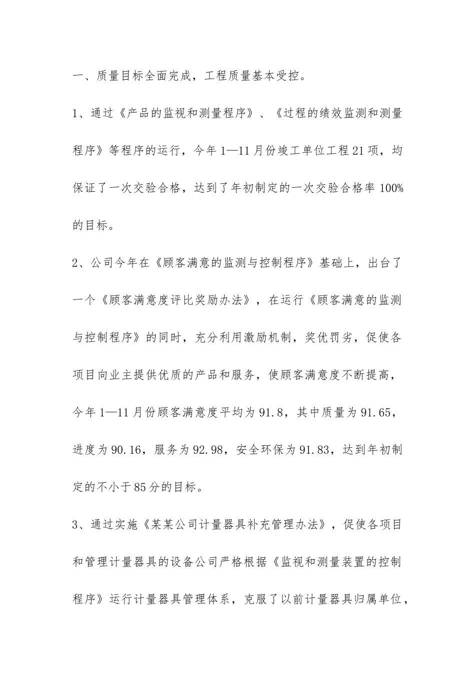 安全质量管理年终工作总结-_第2页