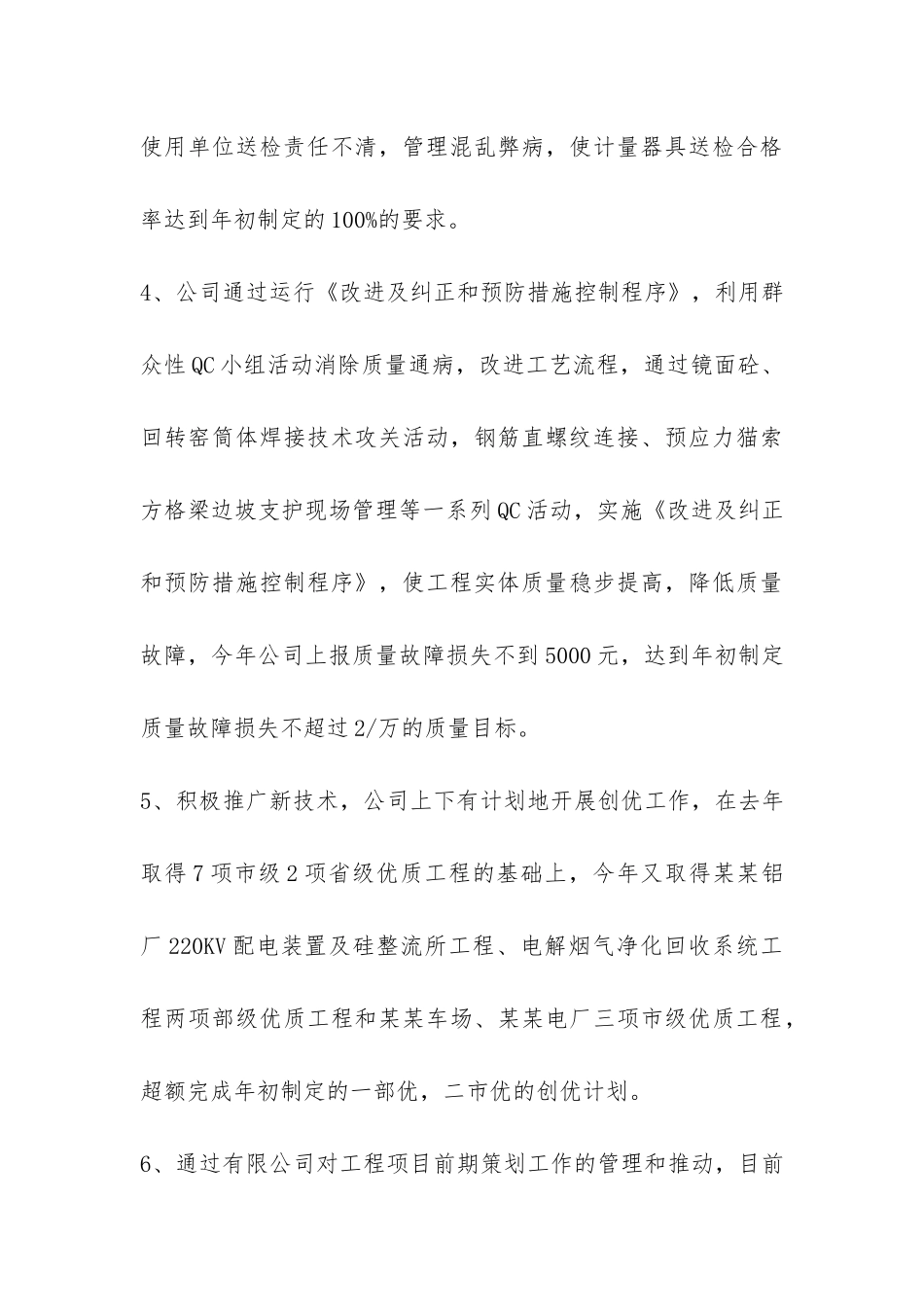 安全质量管理年终工作总结-_第3页