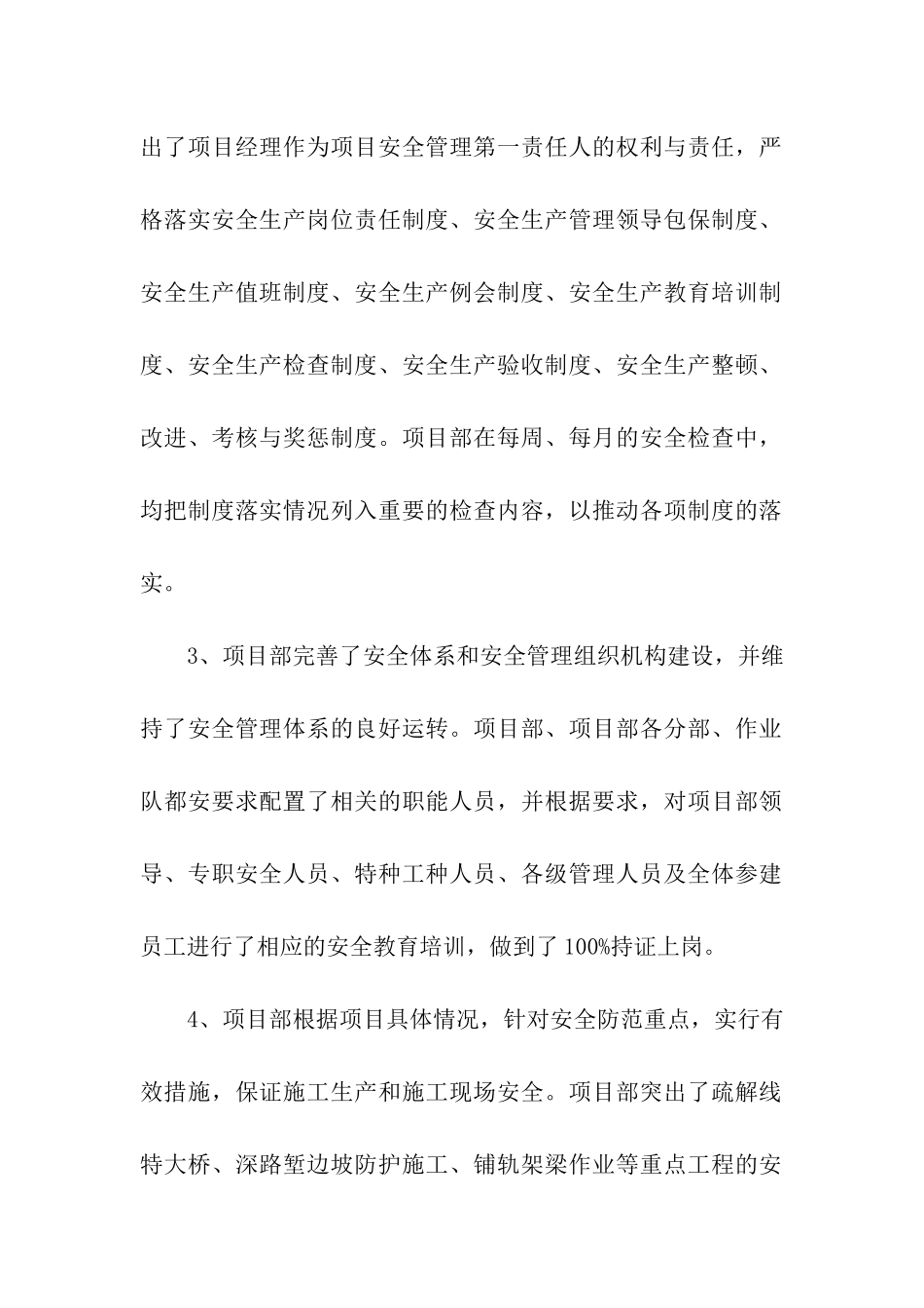 安全质量的年终工作总结_第2页