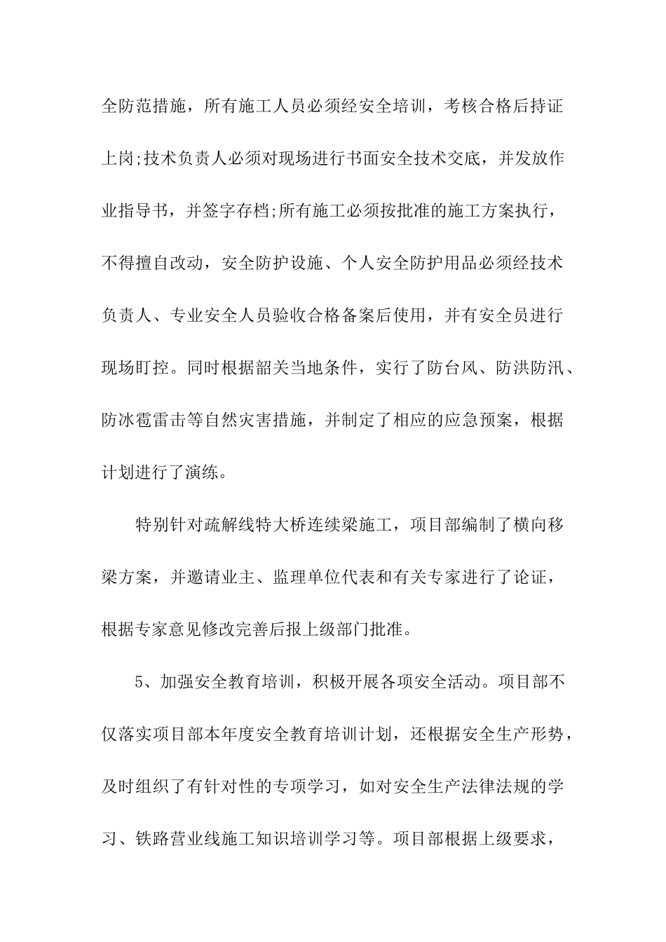 安全质量的年终工作总结_第3页