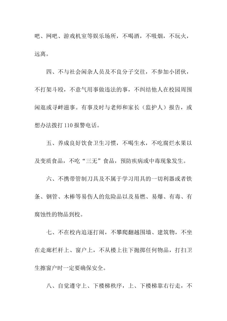 安全责任的承诺书_第2页