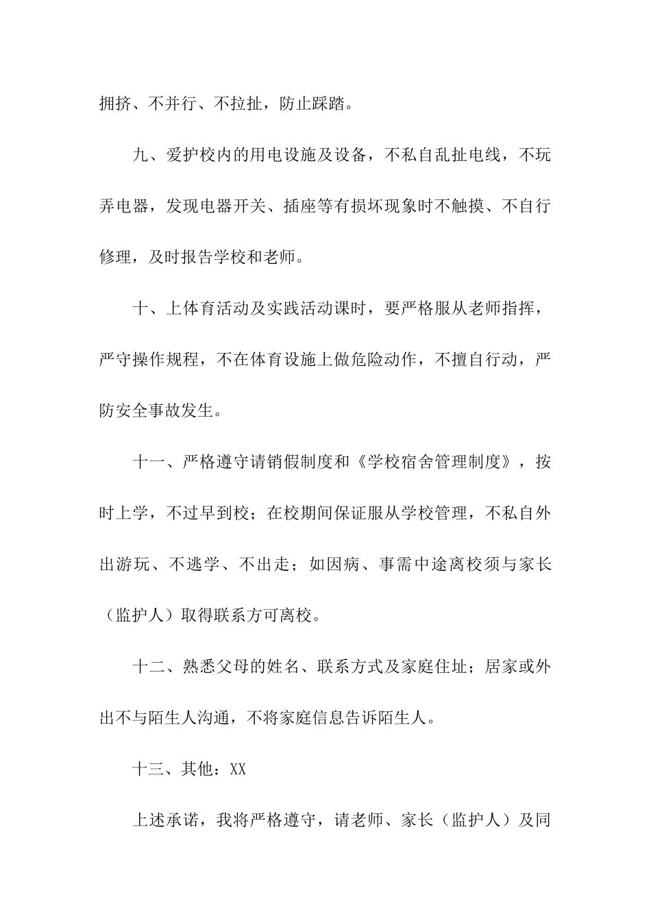 安全责任的承诺书_第3页