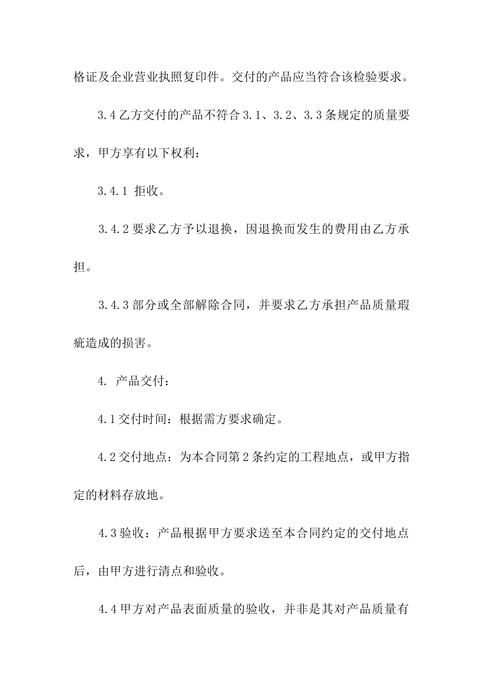 安全门购销合同样本_第2页