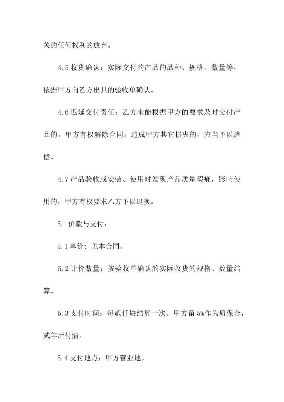 安全门购销合同样本_第3页