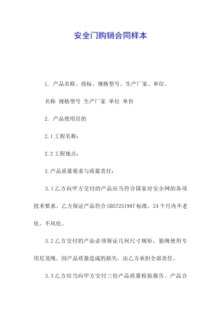 安全门购销合同样本