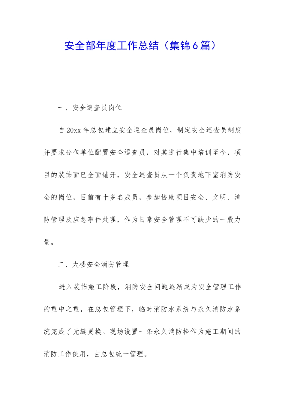 安全部年度工作总结_第1页