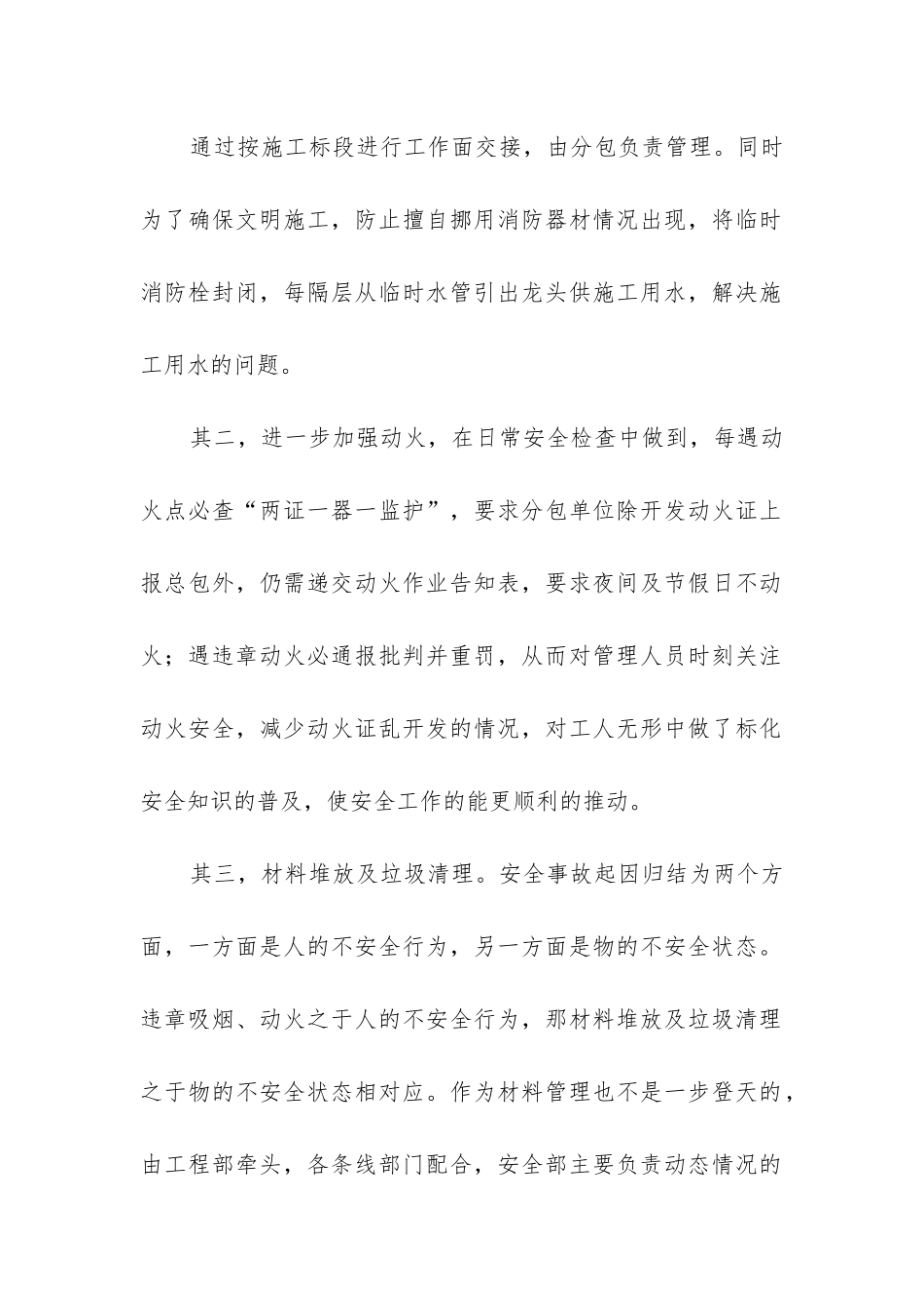 安全部年度工作总结_第2页