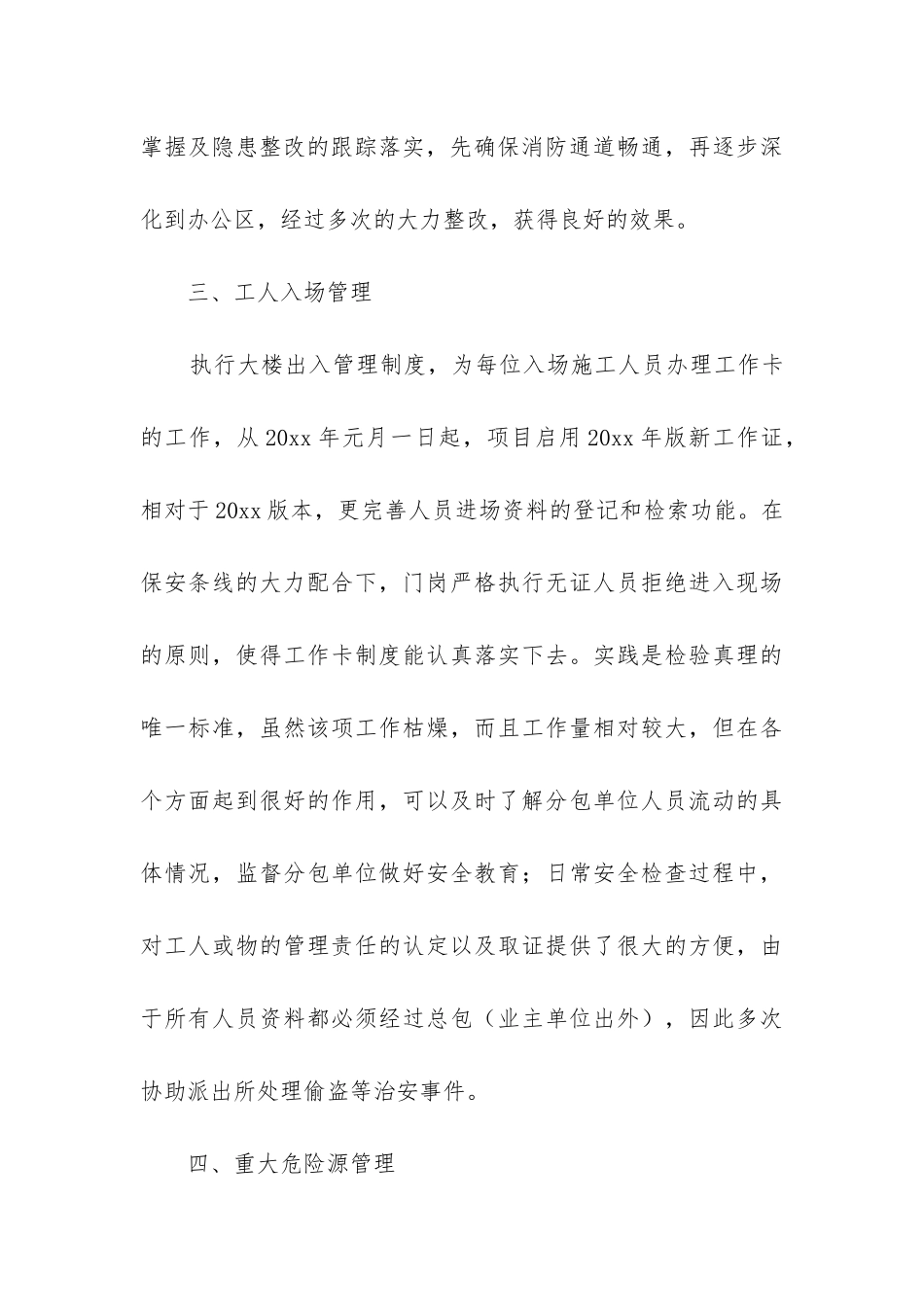 安全部年度工作总结_第3页