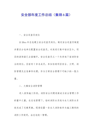 安全部年度工作总结