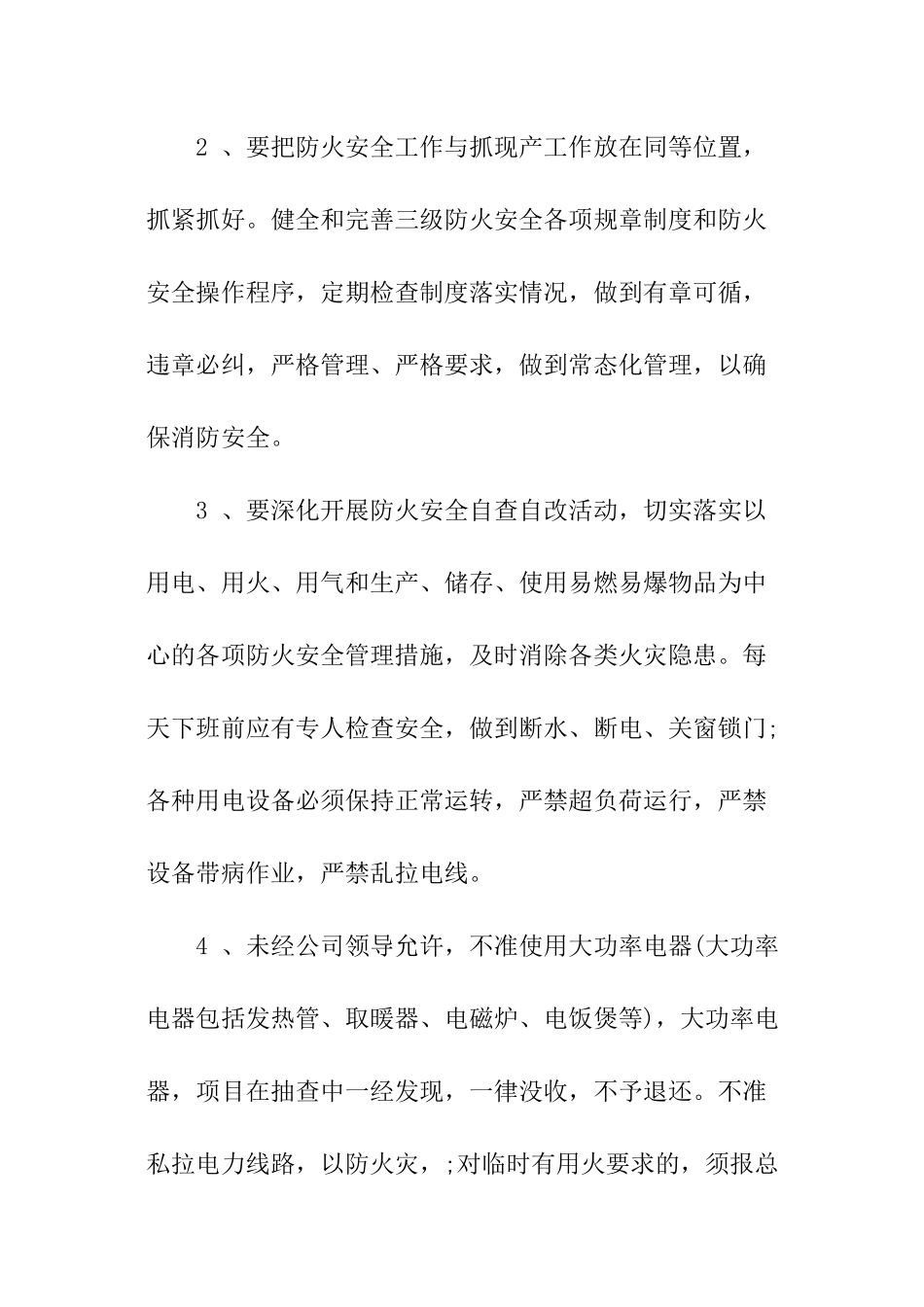 安全防火责任书_第2页