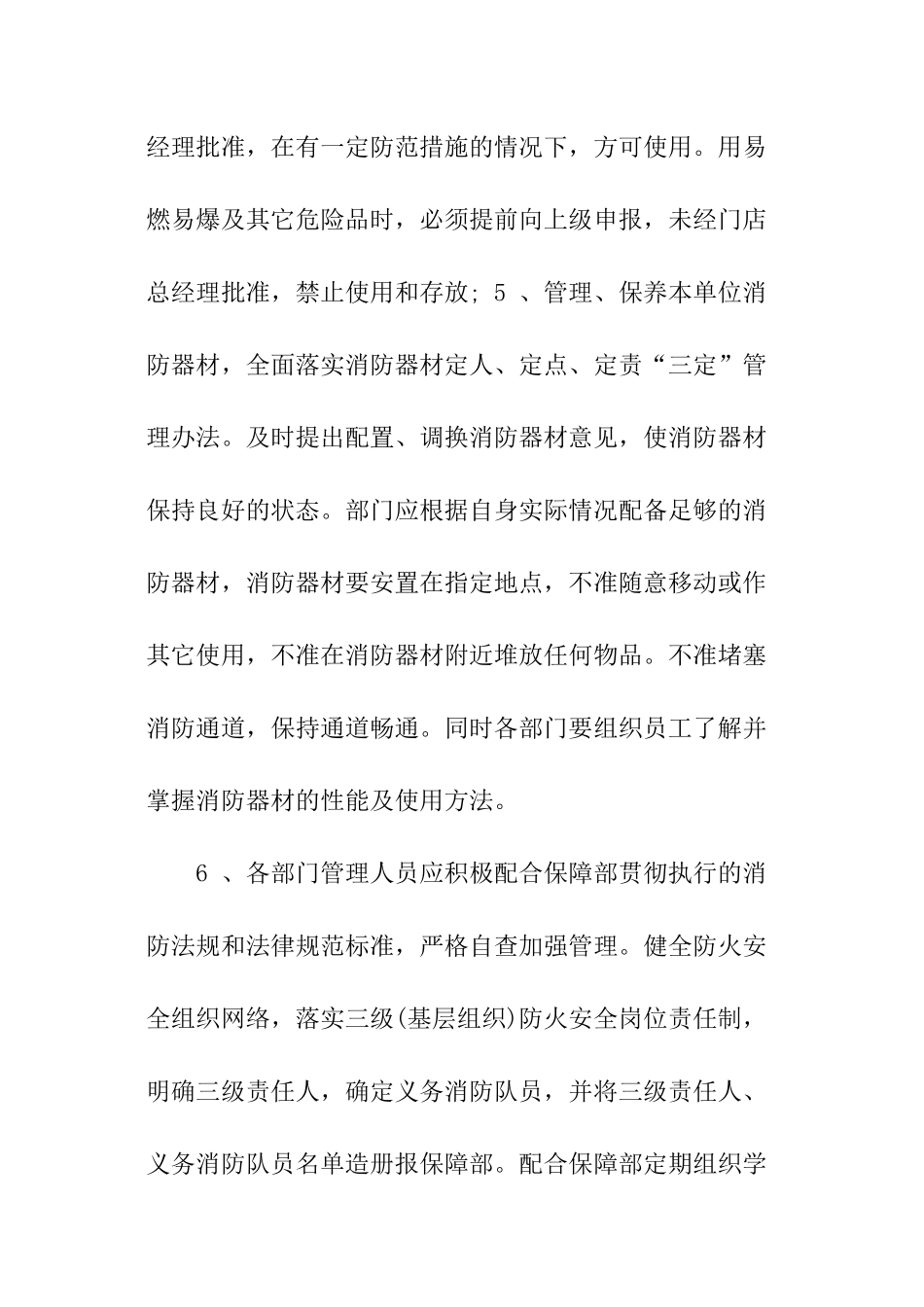 安全防火责任书_第3页