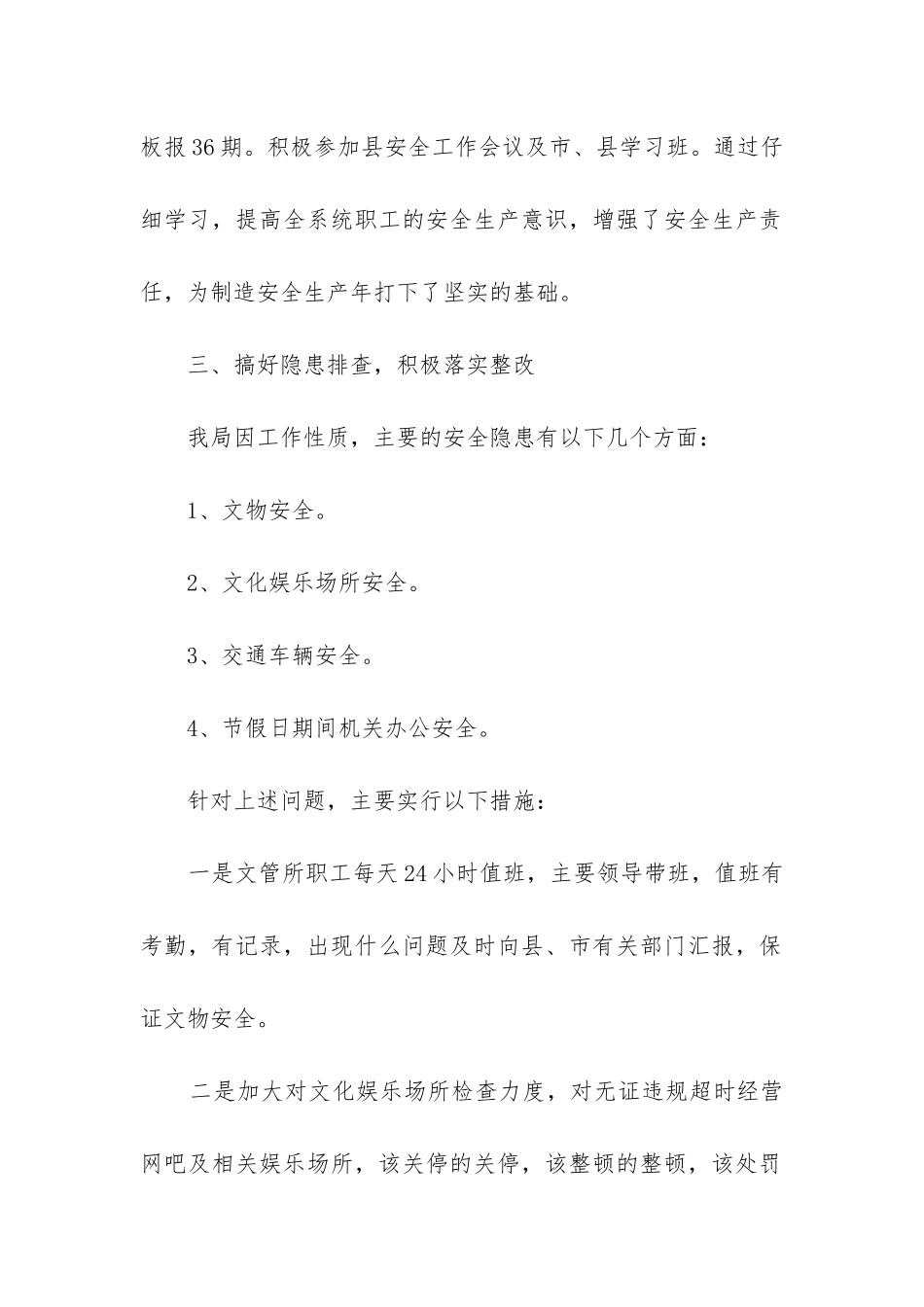 安全部个人工作总结_第2页