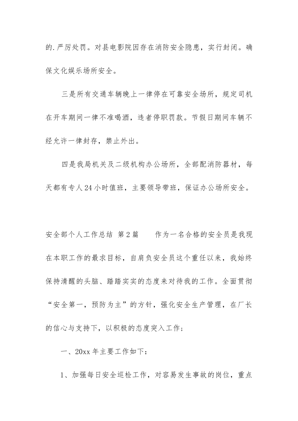 安全部个人工作总结_第3页