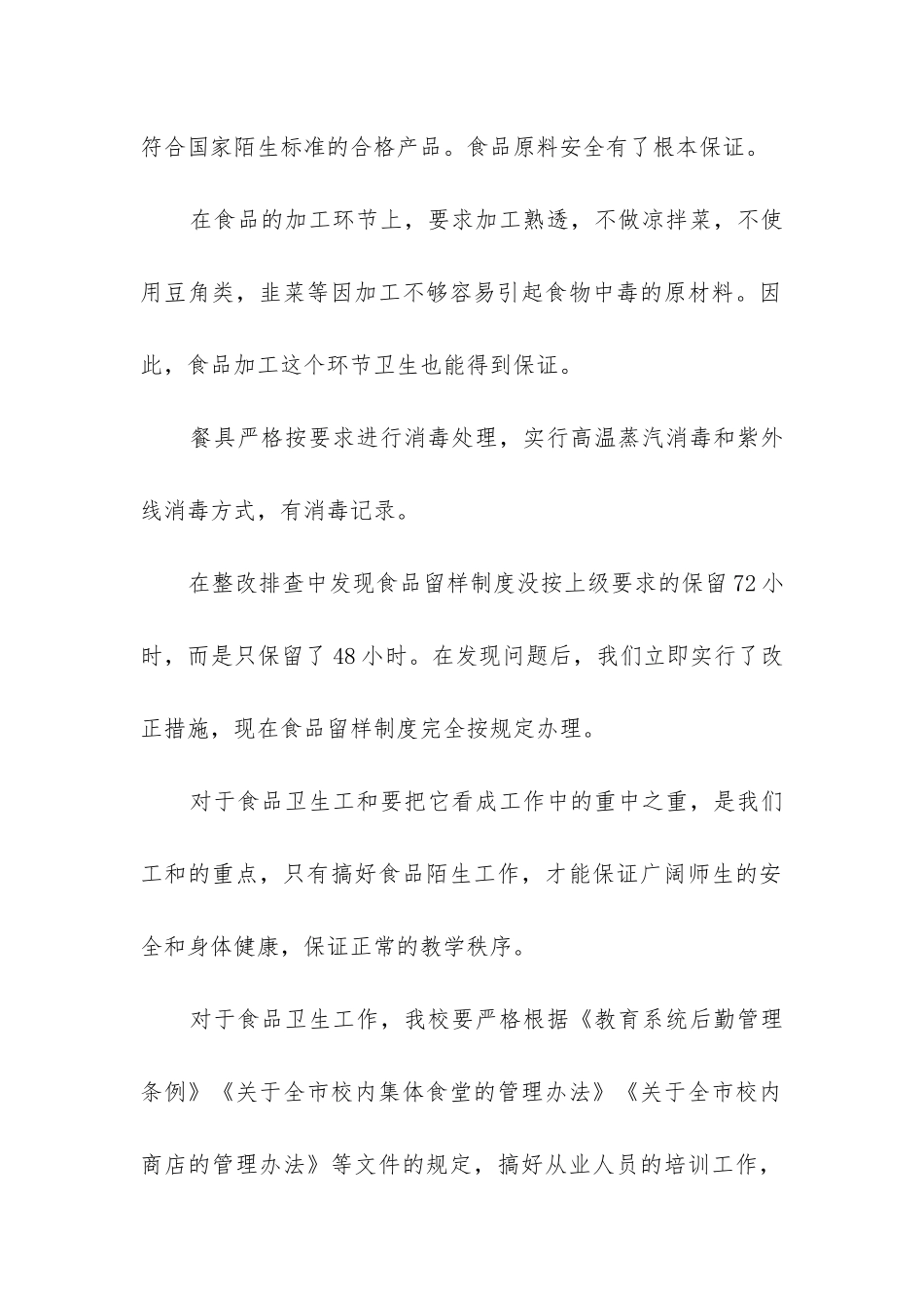 安全隐患大排查大整改报告7篇_第2页