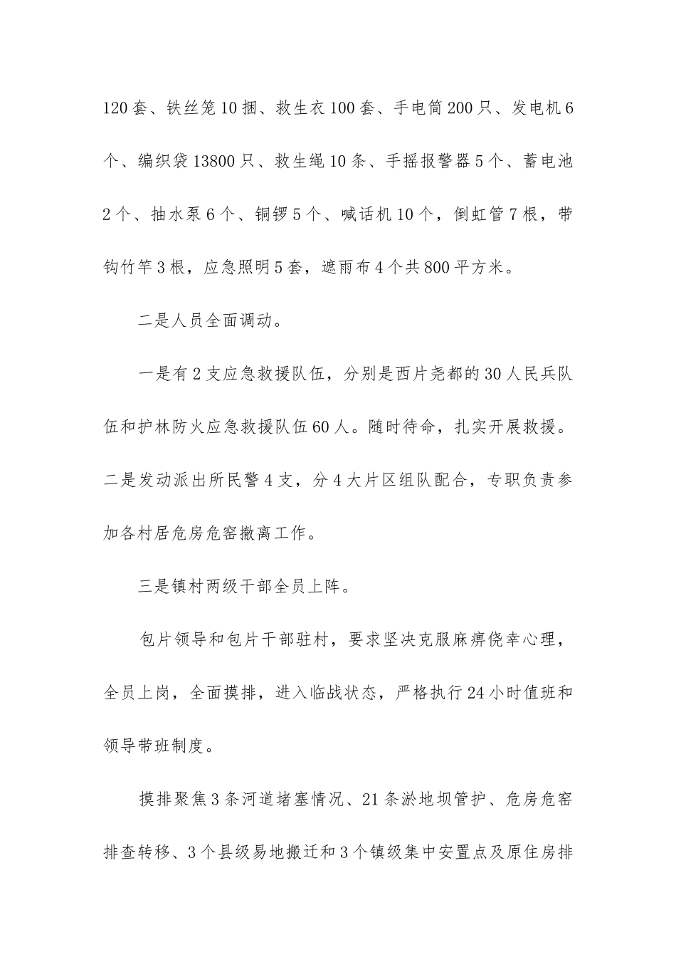 安全隐患情况报告_第2页