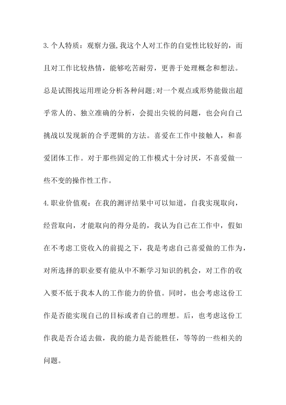 安全防范工程专业大学生职业生涯规划_第3页