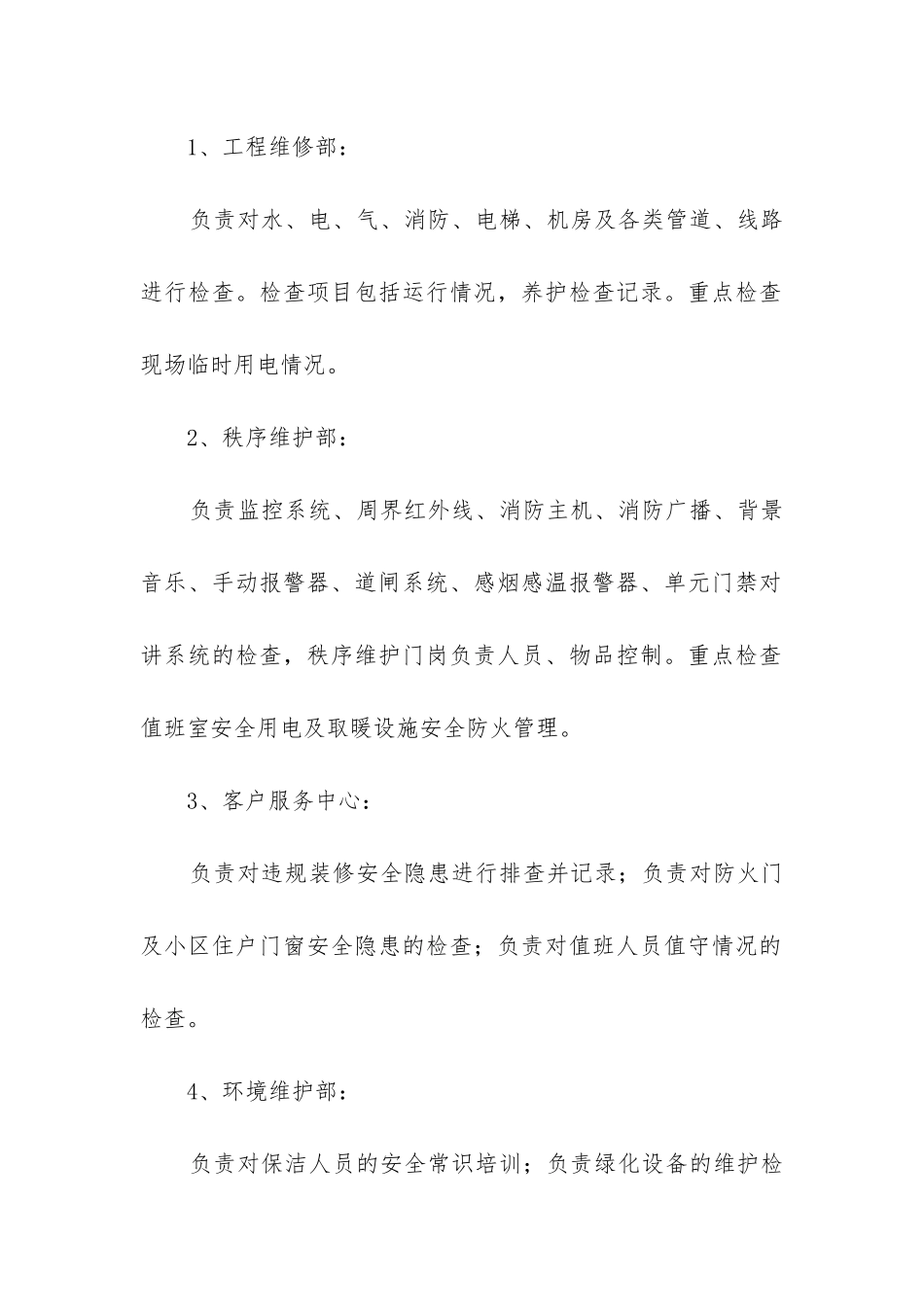 安全风险排查报告_第2页