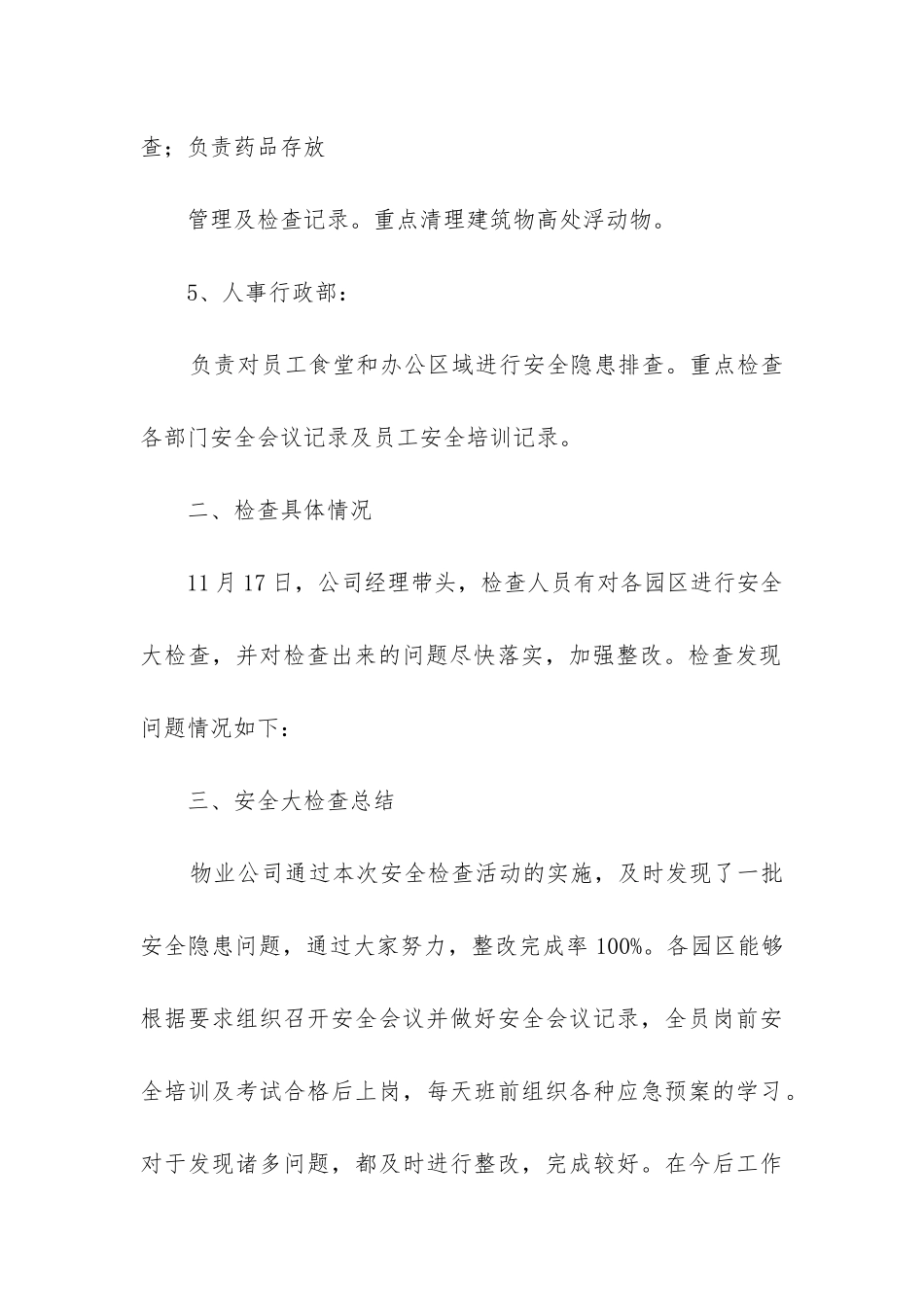 安全风险排查报告_第3页