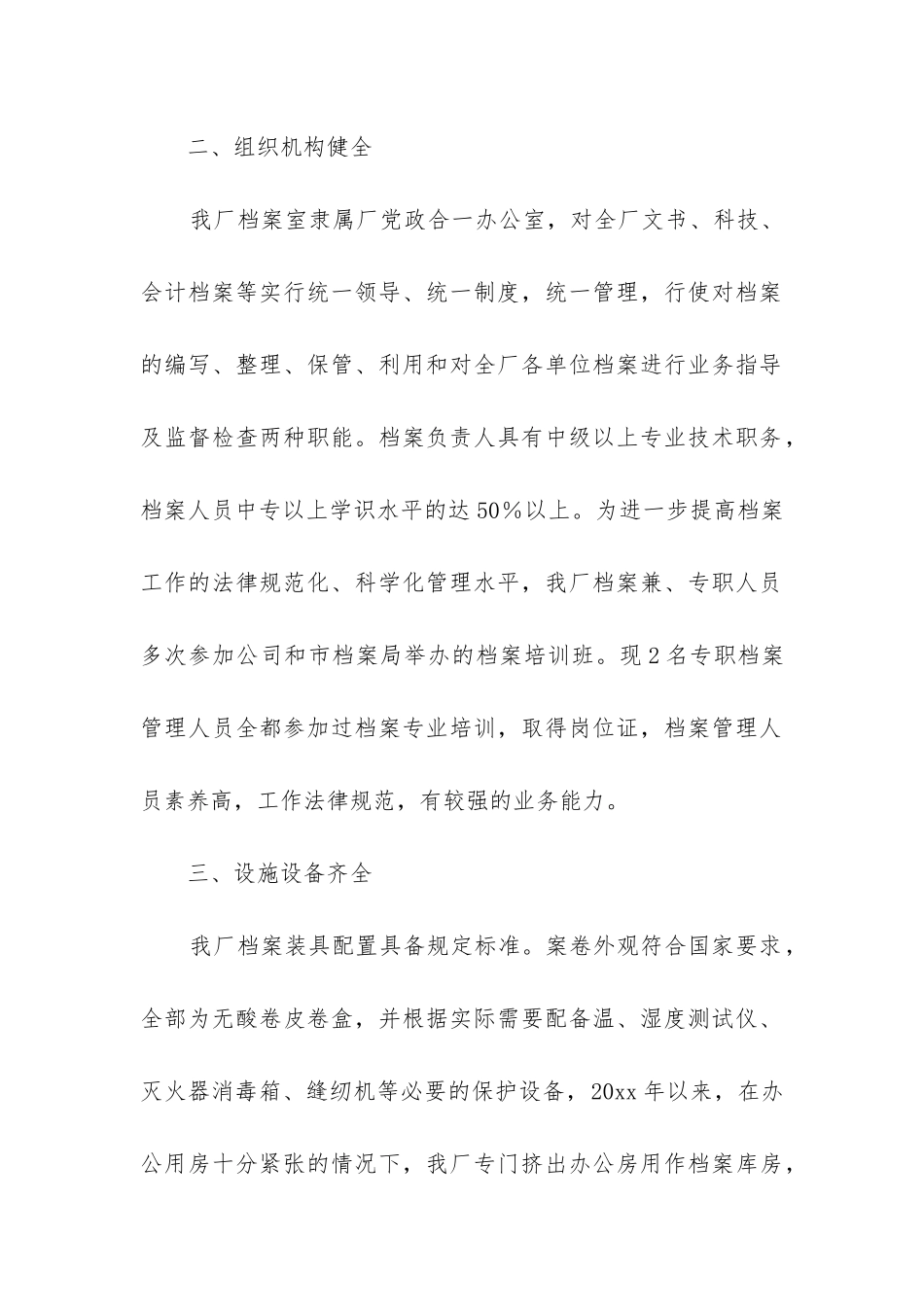 安全隐患的自查报告2024参考6篇_第2页