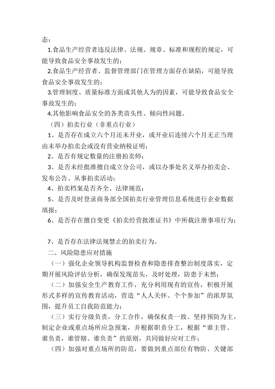 安全风险研判-安全生产风险研判制度_第2页