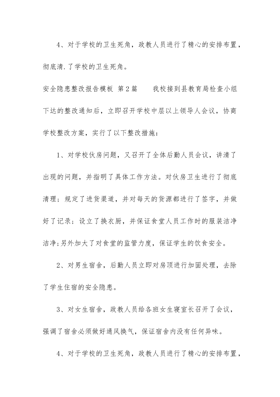 安全隐患整改报告模板_第2页