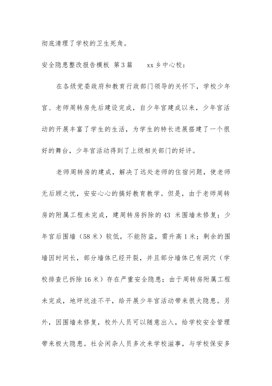 安全隐患整改报告模板_第3页