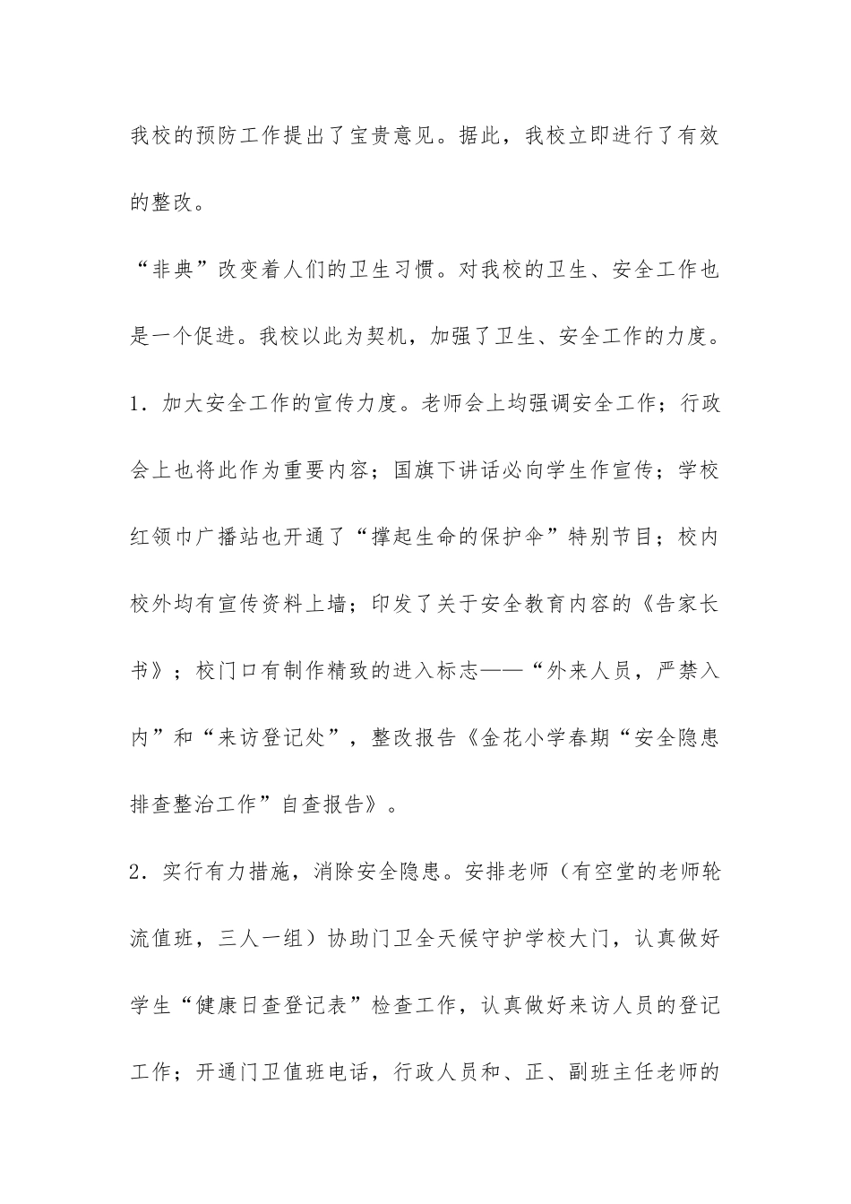 安全隐患排查整治工作自查报告-_第2页